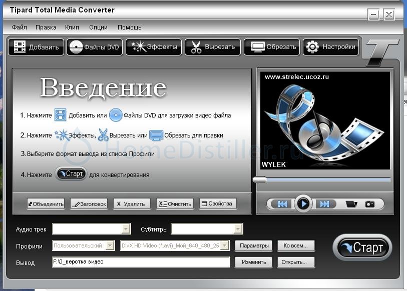 Программа для съемки видео. Tipard total Media Converter 4.2.08 Rus. Tipard Blu-ray Converter. Конвертирование DVD В avi. Двд Формат.