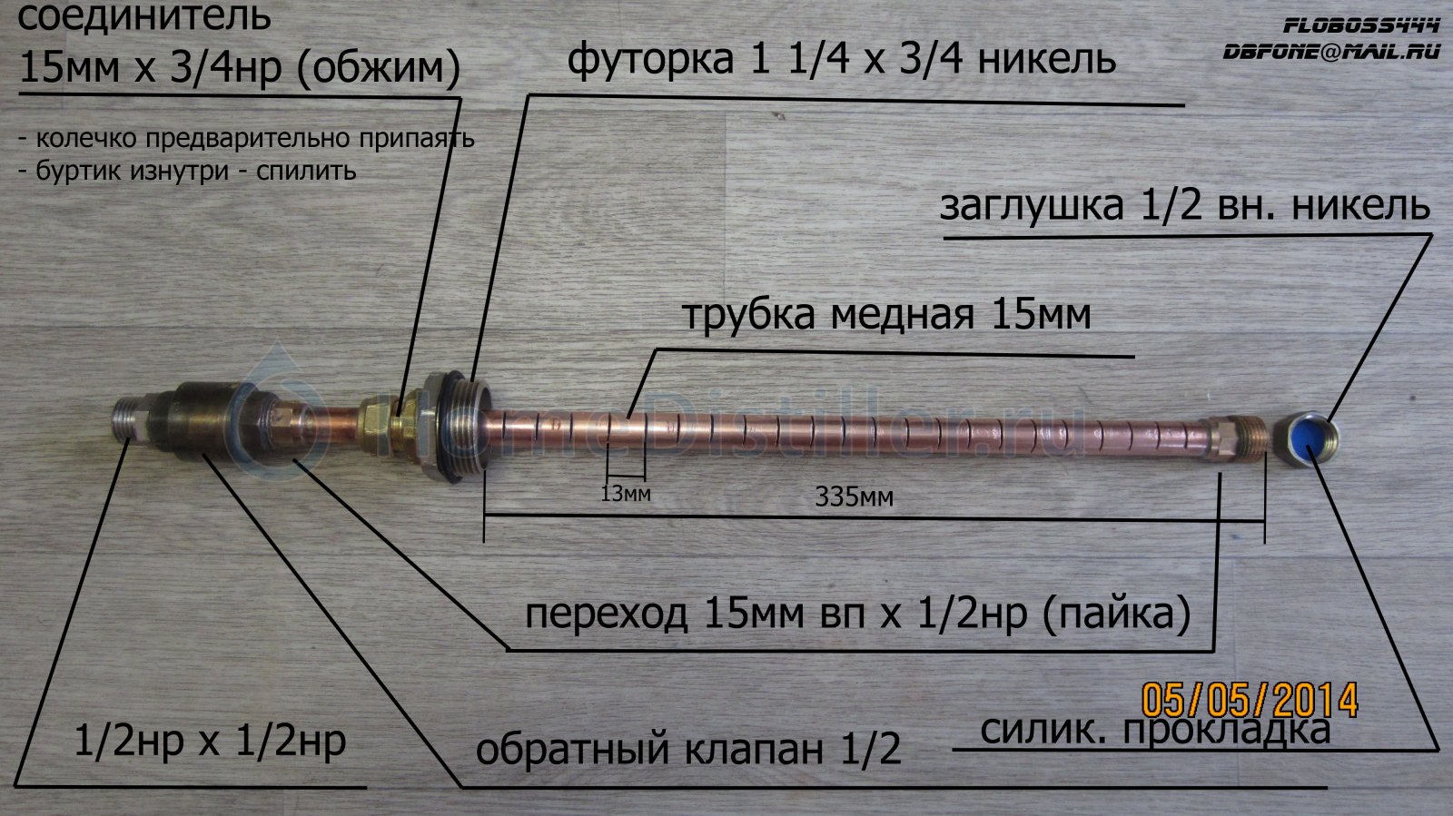 Барботер для парогенератора