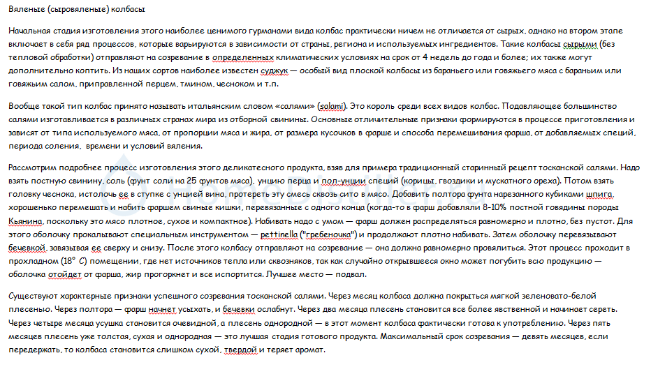 Айцел для Сыровяления, полимерная, 2 метра - калибр 40, 65 и 80мм