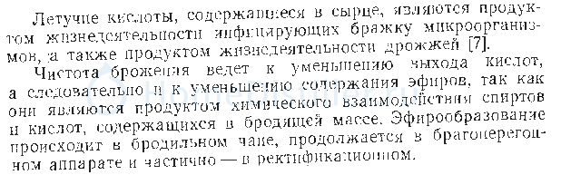 efiri-kisloti_stabnikov.png       