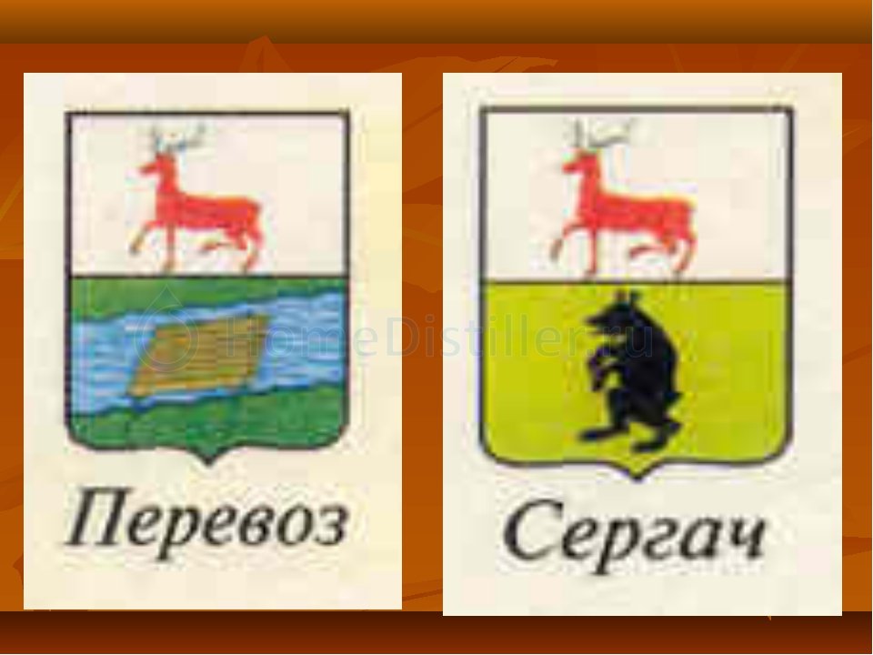 Герб перевоза нижегородской. Герб Сергача. Герб Сергача Нижегородской. Герб г. Сергача. Город Сергач флаг.