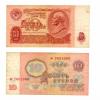 10 рублей СССР 1961г.jpg.jpg