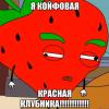 ogromnaya-govoryacshaya-klubnika_41934250_orig_.png