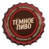 Temnoe_pivo.jpg