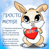 proshenoe-voskresenie-pozdravok-zayka.gif