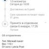 Screenshot_2019-01-14-17-04-25-158_com.octopod.russianpost.client.android.png