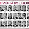 Politburo.jpg