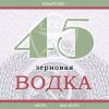 vodka_banka_etiketka_12na10_45.jpg