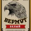 Vermut_belyi-2.jpg