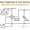 shema-svetodiod-i-ballastnyi-kondensator-final___w744[1].png