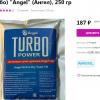        Turbo YH ()  Angel  () 250  Angel 14535050   1878381  - Wildberries.jpg