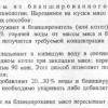 бланшировка.jpg