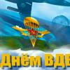 S-Dnem-VDV.jpg