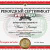 record_sertificate__32_.jpg