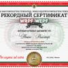 record_sertificate__33_.jpg