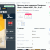 Opera Снимок_2026-07-19_210817_www.ozon.ru.png